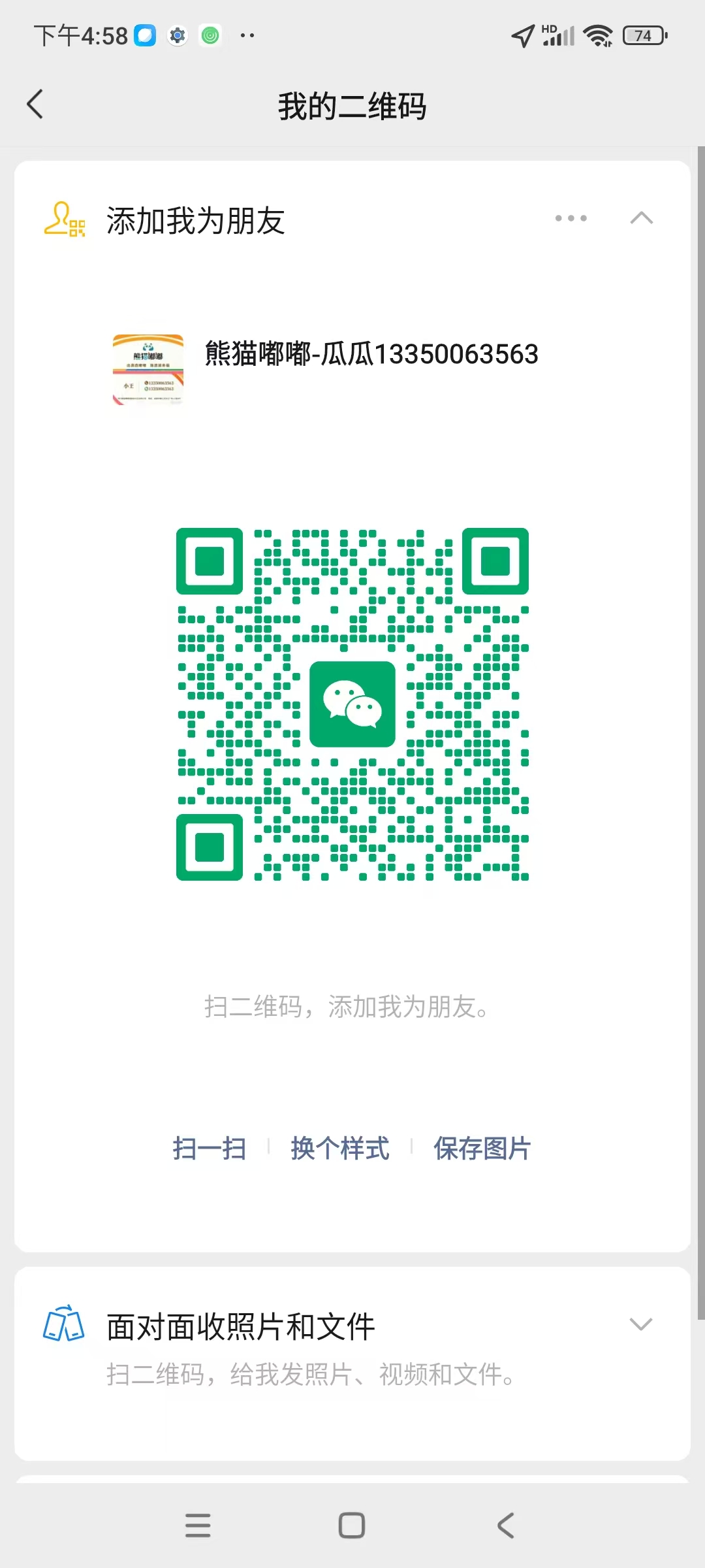WeChat QR code